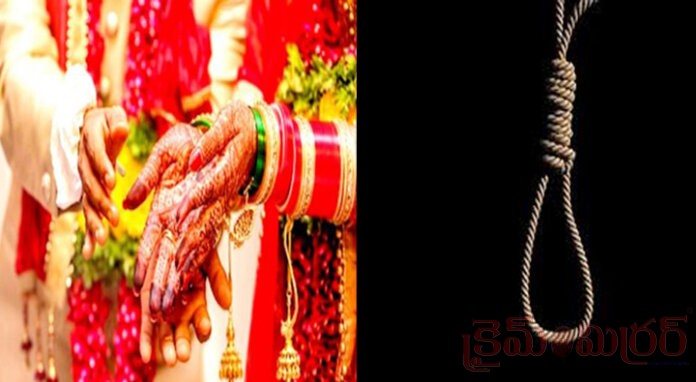 నెల రోజుల‌కే న‌వ వ‌ధువుల బ‌ల‌వ‌న్మ‌ర‌ణం...అస‌లు ఏం జ‌రిగిందంటే....!