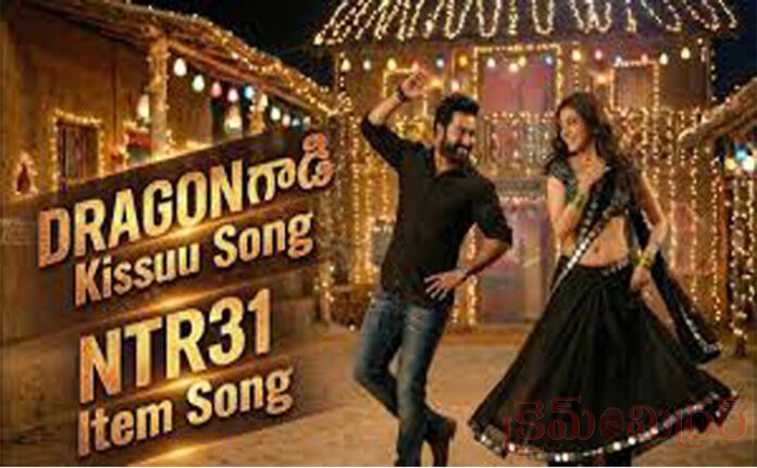 ఎన్టీఆర్-ప్రశాంత్ నీల్ సినిమాలో స్పెషల్ పాట..బాలీవుడ్ బ్యూటీ ఎంట్రీ...!