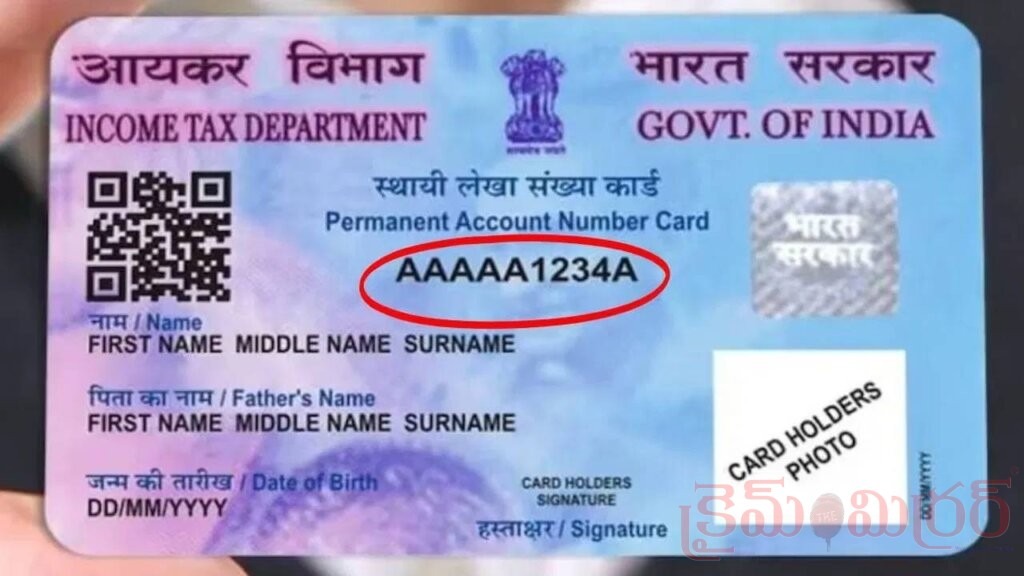 పాన్ కార్డ్ హోల్డర్స్‌కు అలర్ట్.. కీలక మార్పులు!