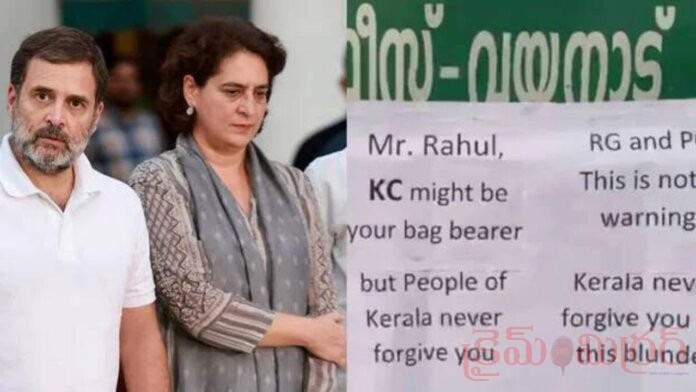 Posters Targeting Rahul and Priyanka Gandhi Create Stir in Kerala Congress