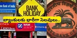 May Bank Holidays: నేటి నుంచి 11 రోజులు బ్యాంకులు మూసివేత…! May Bank Holidays: నేటి నుంచి 11 రోజులు బ్యాంకులు మూసివేత...!