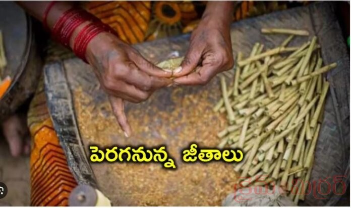 బీడీ కార్మికులకు తీపి కబురు:...!