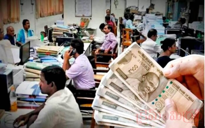 ఉద్యోగులకు బకాయిలు క్లియరెన్స్..!