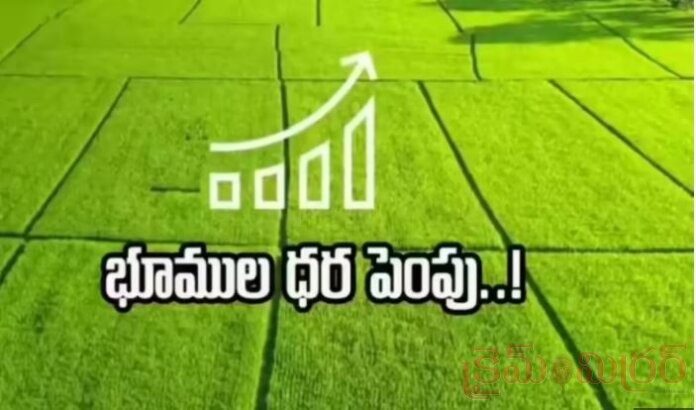 రేపటి నుండి పెరగనున్న భూముల విలువ - రిజిస్ట్రేషన్లు...!