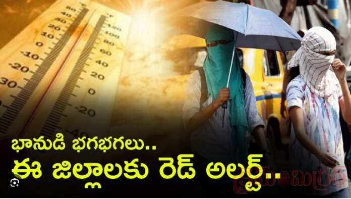 ఖమ్మం, సూర్యాపేట, నల్గొండ కు రెడ్ అలర్ట్ జారీ...!