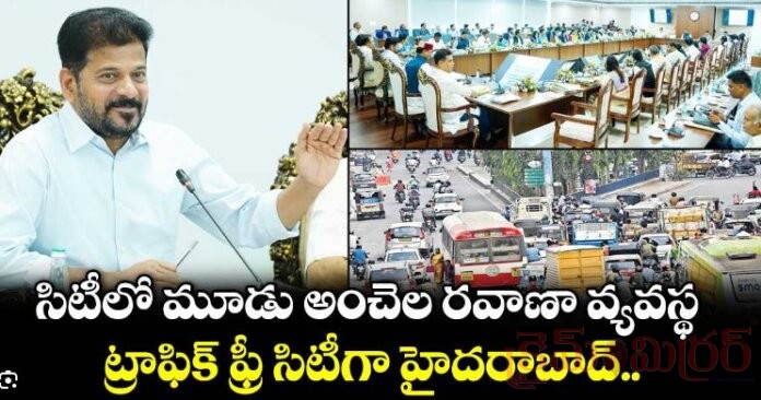 హైదరాబాద్: సరికొత్త రోడ్ మ్యాప్‌...చూస్తే మతి పోవాల్సిందే...!