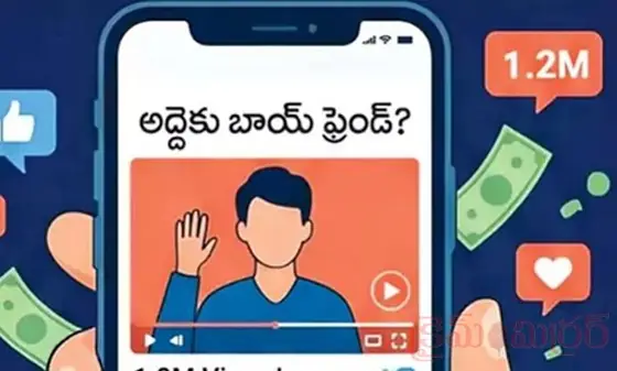 అద్దెకు బాయ్‌ఫ్రెండ్...లైంగిక సేవల పేరుతో వీడియోలు...!