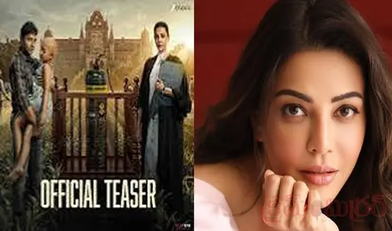 ఇది ప్రతి భారతీయుడి కథ.. కాజల్ కొత్త సినిమా టీజర్‌లో గట్టి సందేశం...!