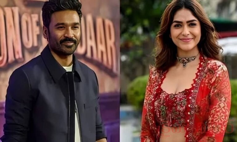 ధనుష్–మృణాల్ మధ్య నిజంగా ప్రేమ ఉందా? బ్రేకప్ రూమర్ల వెనుక పూర్తి కథ ఇదే!