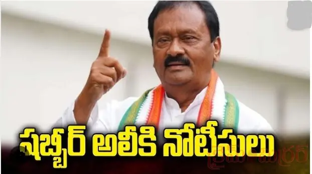 Show-cause notices to Former Minister Shabbir Ali