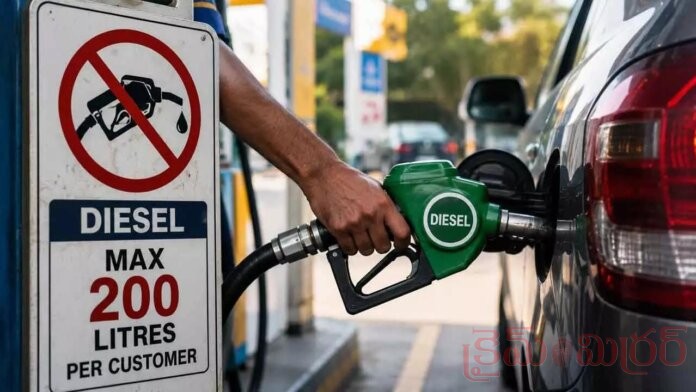 Diesel Purchase Restricted: Only 200 Litres Per Day Allowed