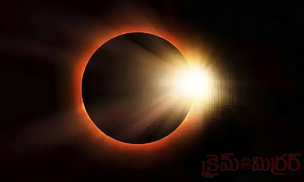 పగటిపూట చీకటి కమ్ముకునే అరుదైన దృశ్యం.. ఎప్పుడో తెలుసా?