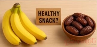 Banana vs Dates: ఉదయాన్నే ఆరోగ్యానికి ఏది బెస్ట్…? Banana vs Dates: ఉదయాన్నే ఆరోగ్యానికి ఏది బెస్ట్...?