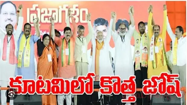 విశాఖలో కూటమి గెలుపు మంత్రం!