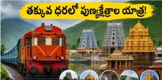 Tirupati to Rameswaram: IRCTC అదిరిపోయే టూర్ ప్యాకేజీ…! Tirupati to Rameswaram: IRCTC అదిరిపోయే టూర్ ప్యాకేజీ...!