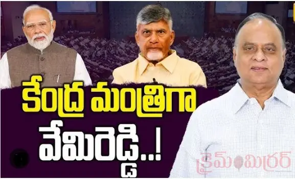 కేంద్ర మంత్రి వర్గంలోకి వేమిరెడ్డి...!