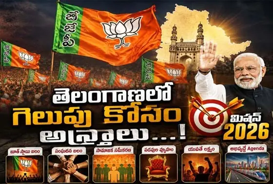 బీజేపీ బెంగాల్ వ్యూహం...!