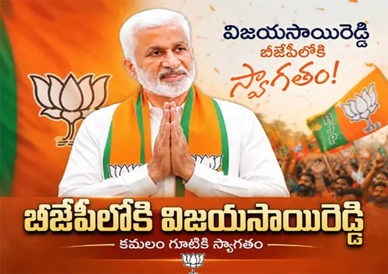బీజేపీలోకి విజయసాయిరెడ్డి...!