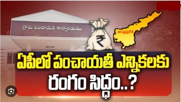 local body elections 2026 in AP State