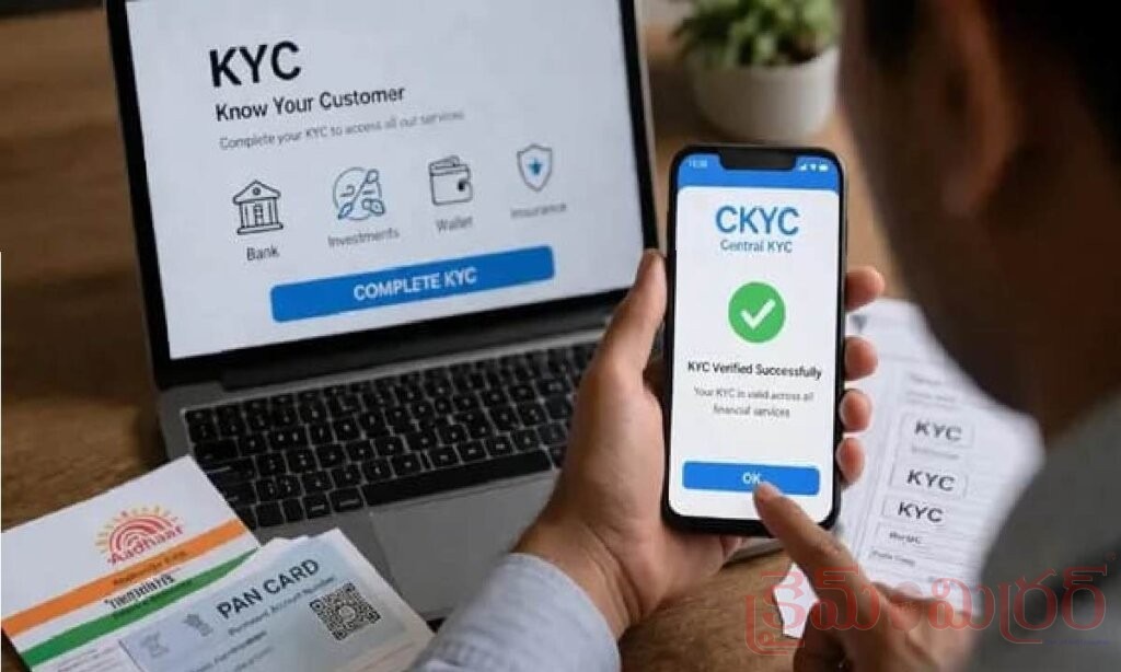 CKYC 2.0 తో కేవైసీకి గుడ్‌బై: ఆగస్టు నుంచి కొత్త సిస్టమ్ అమలు