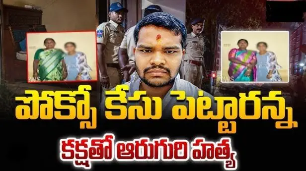 Six Killed By Raj Kumar due to POCSO case in Rangareddy