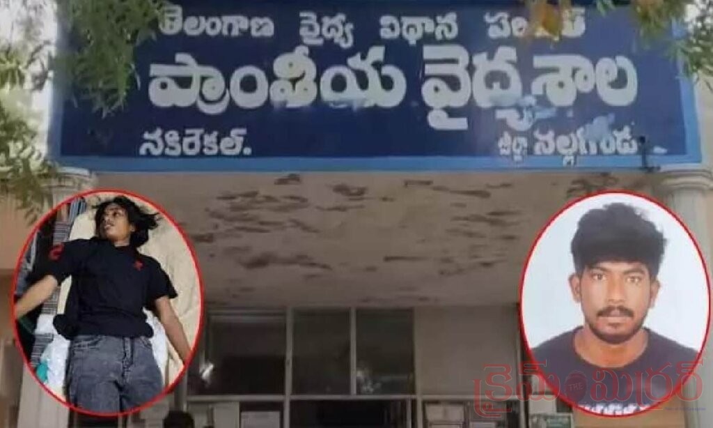 నల్లగొండలో విషాదం.. మెడికల్ విద్యార్థిని మృతి, అనుమానిత యువకుడి ఆత్మహత్యతో కలకలం