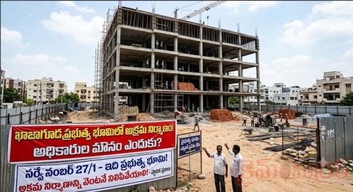 ప్రభుత్వ భూమిలో అక్రమంగా భారీ కమర్షియల్ నిర్మాణం