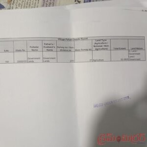 సర్వే నంబర్ 27/1 ప్రభుత్వ భూమి అని అధికారులు నిర్దారించిన సర్టిఫికెట్