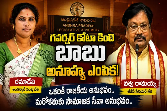 ఎమ్మెల్సీలుగా ఆ ఇద్దరూ...!
