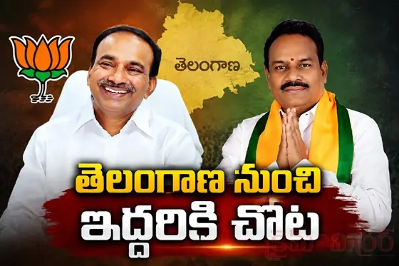 తెలంగాణ నుంచి ఇద్దరికీ చోటు