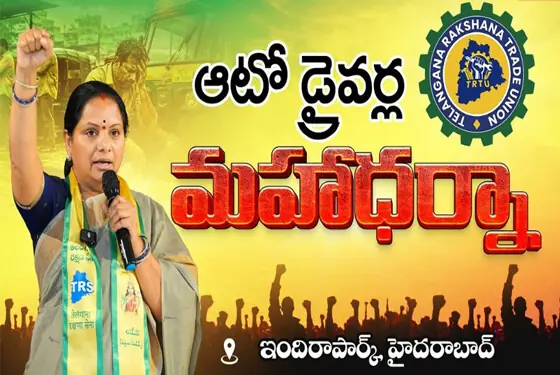 ఆటో కార్మికులతో పెట్టుకున్న ప్రభుత్వాలు బతికి బట్టకట్టలేవు...!