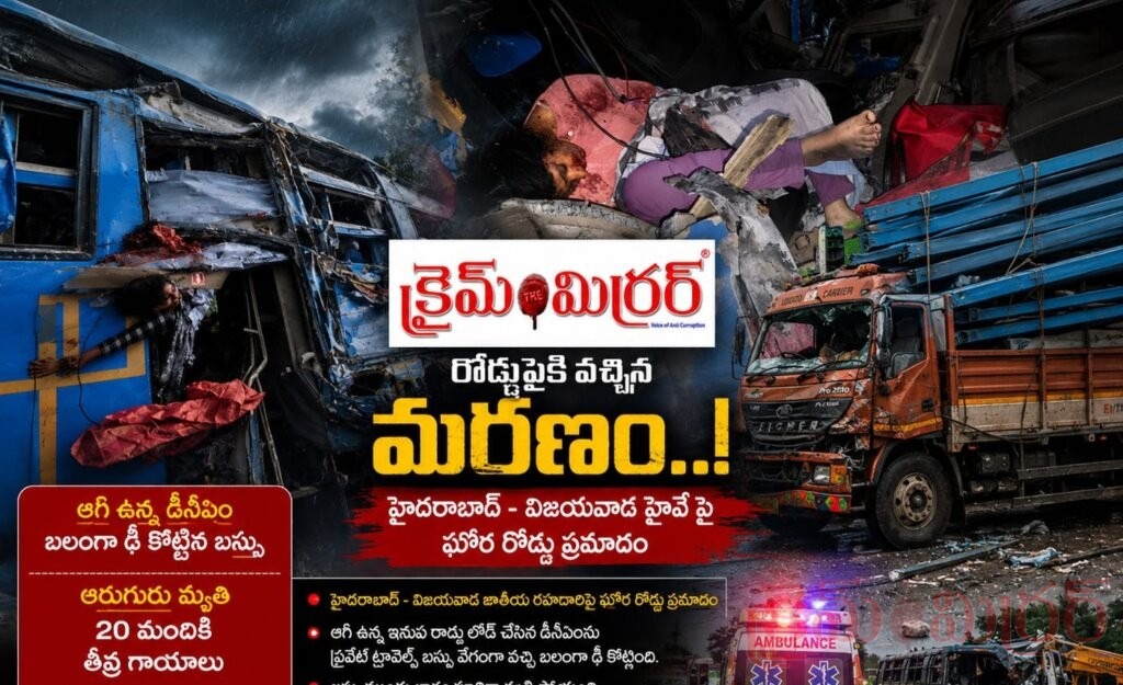 హైవేపై మృత్యుఘోష.. కోదాడ వద్ద ఘోర బస్సు ప్రమాదం.. ఆరుగురు మృతి