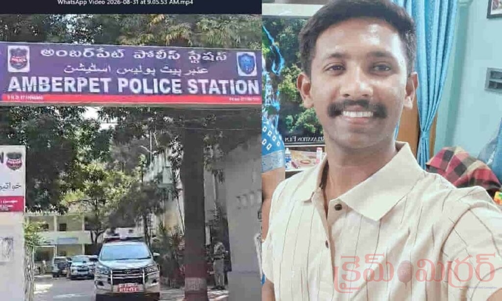 అంబర్‌పేట్‌లో ఏఆర్ కానిస్టేబుల్ ఆత్మహత్య.. వాట్సాప్‌లో స్నేహితులకు చివరి సమాచారం