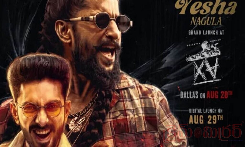 ‘ది ప్యారడైజ్’ నుంచి మాస్ ట్రీట్.. డల్లాస్‌లో ‘యేష నాగుల’ లైవ్ పెర్ఫార్మెన్స్!