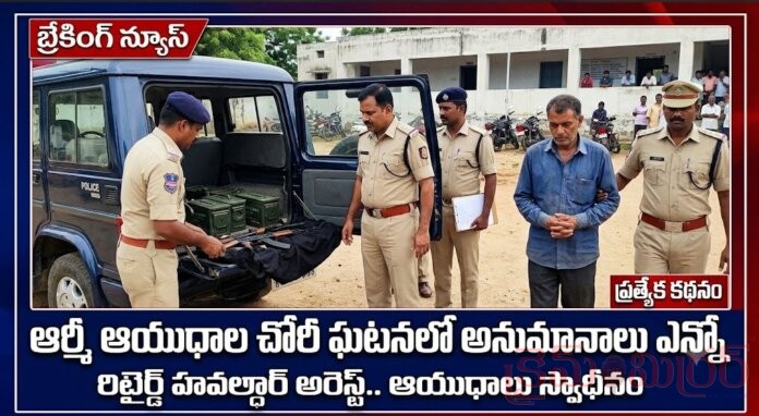 Theft of weapons at Hyderabad Army campus