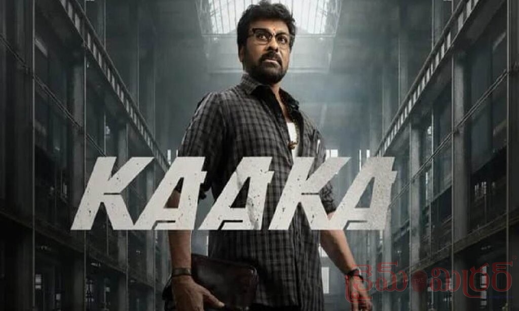 చిరంజీవి ‘కాకా’ స్టోరీ ఇదేనా? నెట్టింట వైరల్ అవుతున్న కథనం..!