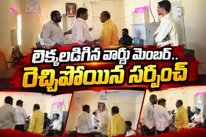 Ward member asks for accounts... Sarpanch flies into a rage
