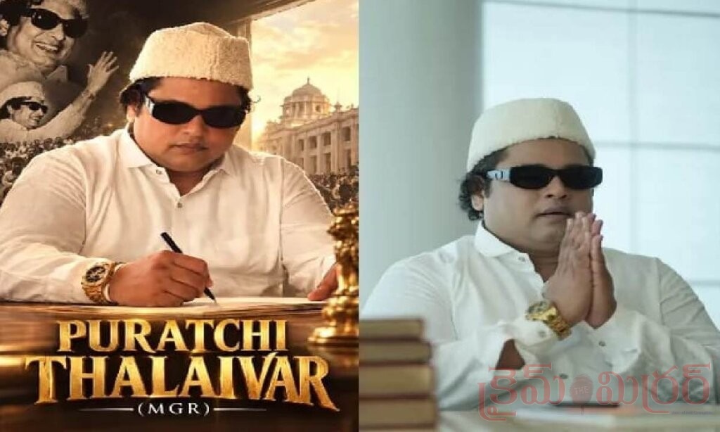 ఎంజీఆర్ జీవిత కథతో ‘పురట్చి తలైవర్’.. హీరోగా జేఎం. బషీర్