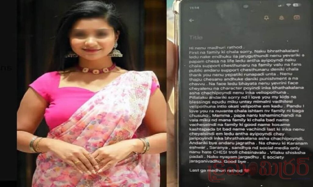 ఫోక్ డ్యాన్సర్ మాధురి రాథోడ్ ఆత్మహత్యాయత్నం.. వెలుగులోకి సూసైడ్ నోట్
