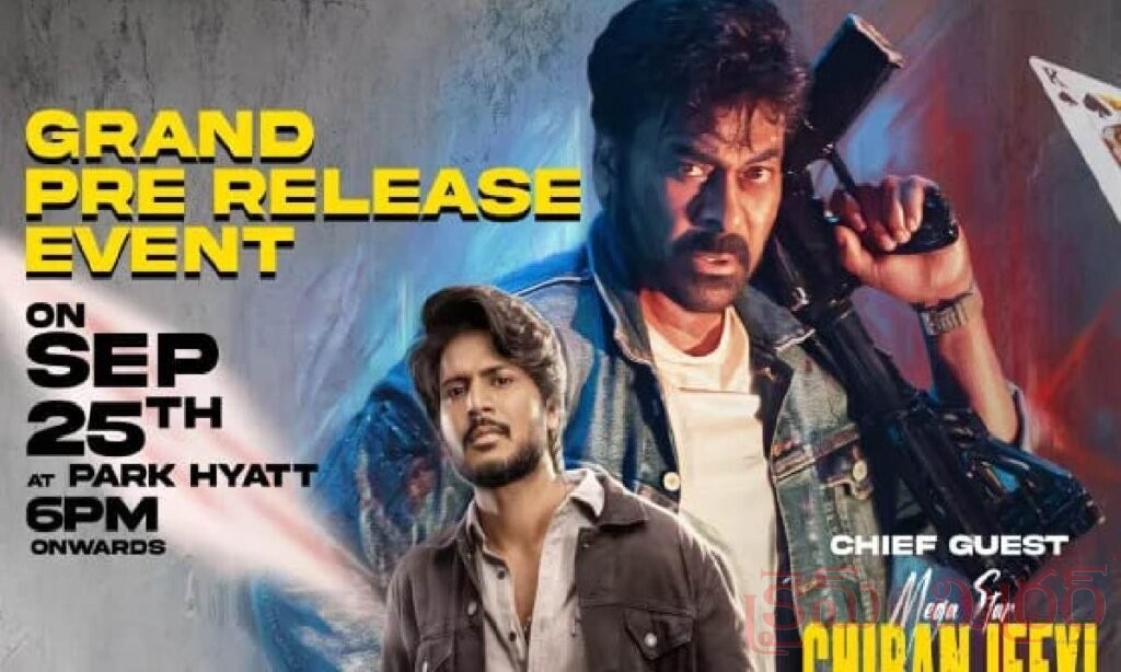 సిగ్మా ప్రీ రిలీజ్‌కు మెగాస్టార్.. సందీప్ కిషన్ సినిమాకు భారీ హైప్