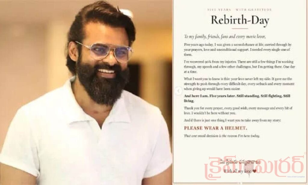 హెల్మెట్ పెట్టుకోవడం వల్లే నా ప్రాణం నిలిచింది.. సాయి ధరమ్ తేజ్ ఎమోషనల్ పోస్ట్