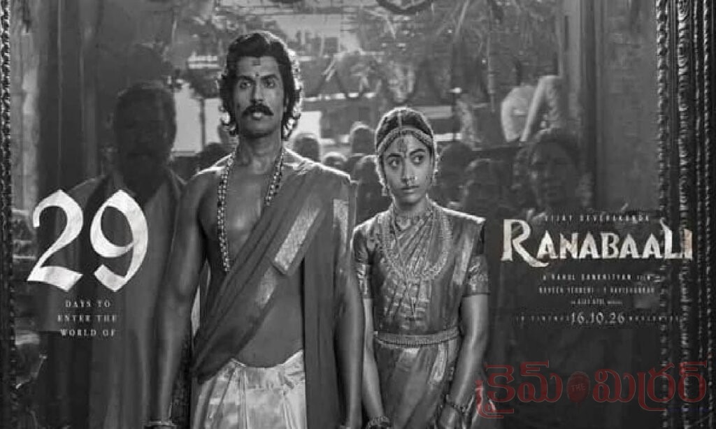 ‘రణబాలి’ షూటింగ్ పూర్తి.. దసరాకు విజయ్ దేవరకొండ, రష్మిక సందడి
