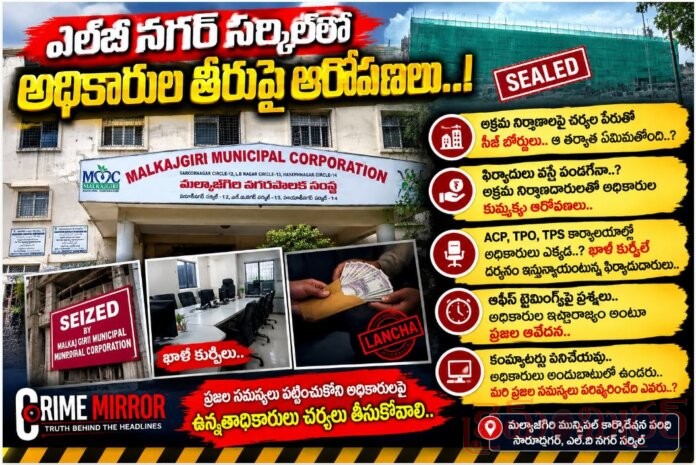 Allegations against officials' conduct in LB Nagar Circle