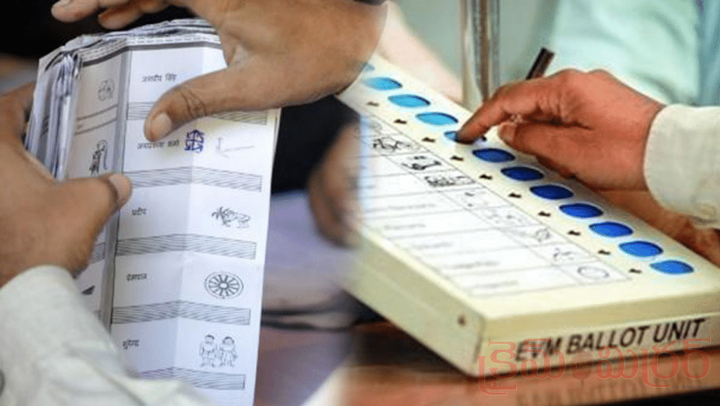ఈవీఎంలా? బ్యాలెట్ పేపర్లా? దేశంలో నిత్యం మారుతున్న ఎన్నికల చర్చపై విశ్లేషణ!