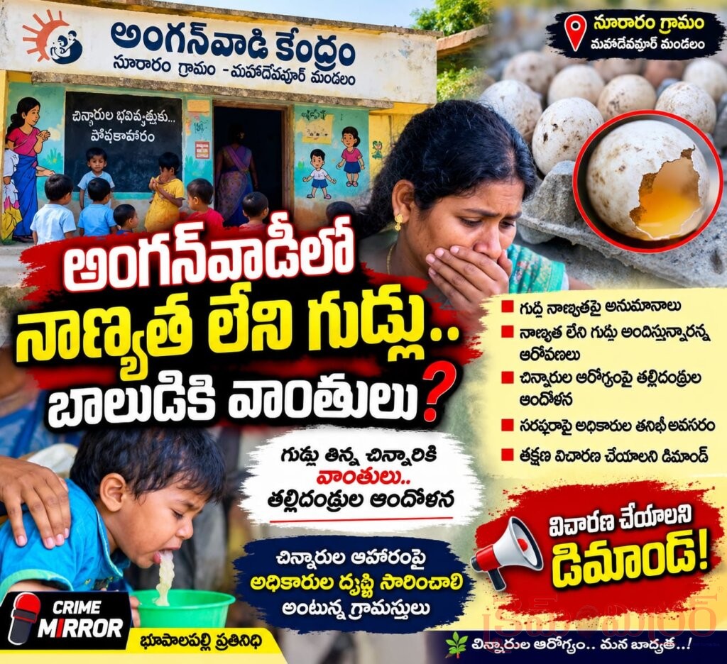 అంగన్‌వాడీలో నాణ్యత లేని గుడ్లు.. బాలుడికి వాంతులు?